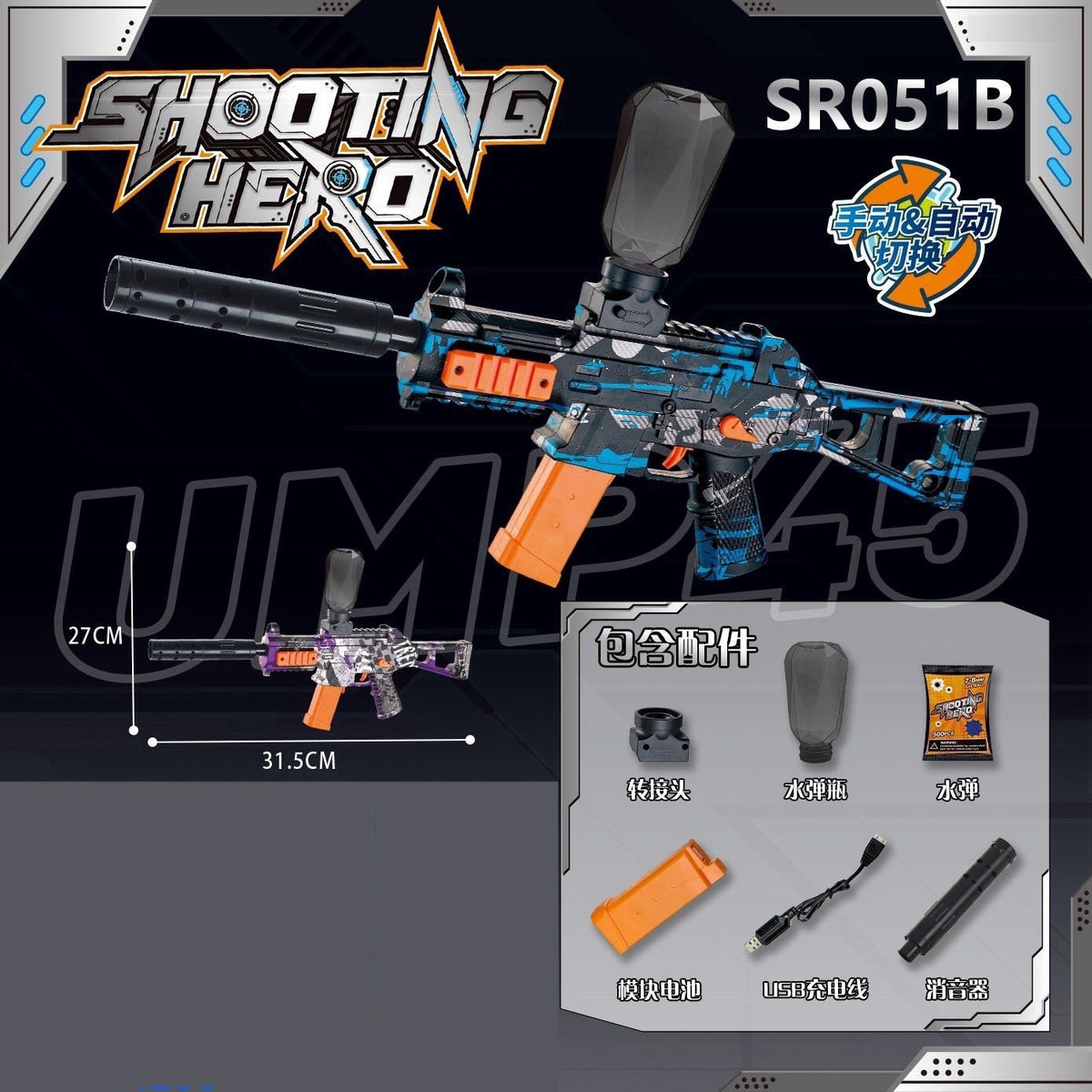 GENERIC Toy Gun Gel Balls Blaster Pellet SR051B UMP45 Shooting Hero